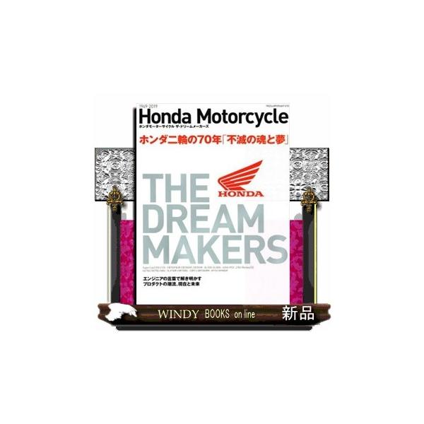 Honda Motorcycle THE DREAM MAKERS