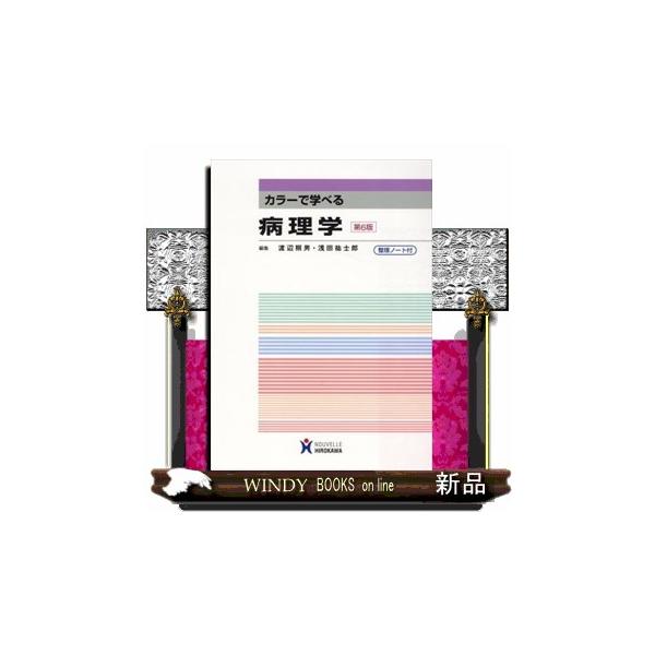 総論（病理学の領域；細胞・組織とその障害；再生と修復；循環障害；炎症　ほか）各論（循環器系；呼吸器系；歯・口腔系；消化器系；内分泌器系　ほか）