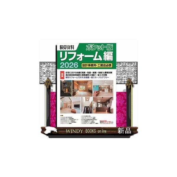 ◇戸建・マンション専有部のリフォーム工事費を部位別に掲載。◇かんたん索引で、はじめてでも気になる家の症状から、該当する工事費や事例、商品などをすぐに探せます。