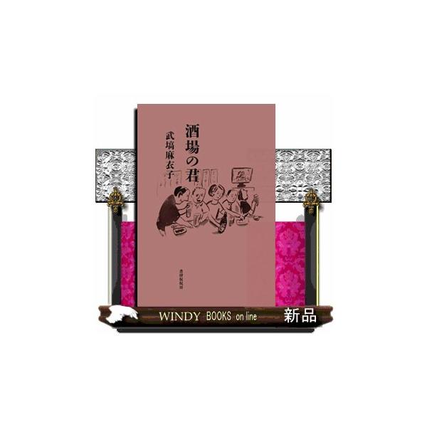 酒場の君
