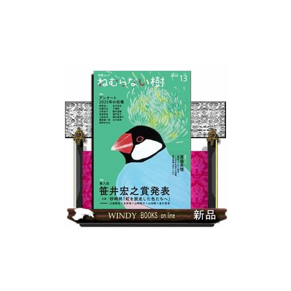 ねむらない樹 ｖｏｌ．１３ 短歌ムック