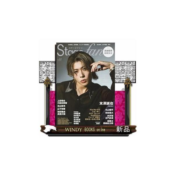 Ｓｔａｇｅ ｆａｎ Ｖｏｌ．５７ ＭＥＤＩＡＢＯＹ ＭＯＯＫ