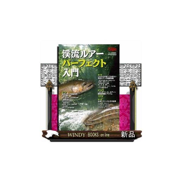 本 雑誌 渓流 ルアーの人気商品 通販 価格比較 価格 Com