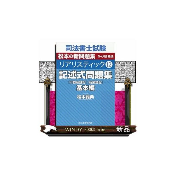 第１編　不動産登記（所有権の登記；抵当権の登記；根抵当権の登記；その他の登記）第２編　商業登記（設立の登記；株式の登記；機関の登記；資本関係の登記；解散・清算・持分会社の登記　ほか）