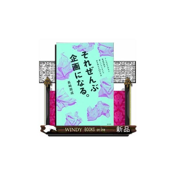 それぜんぶ企画になる