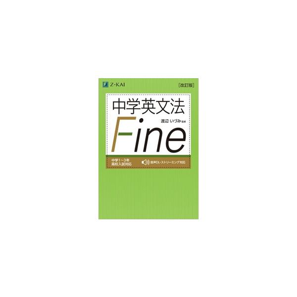 語学・辞書・学習参考書 Fine 中学英文法Fine【英語参考書ラジオ】 - YouTube
