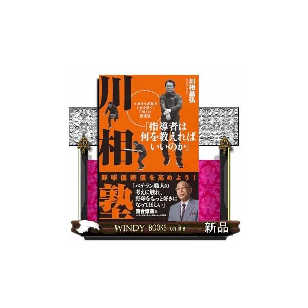 川相塾