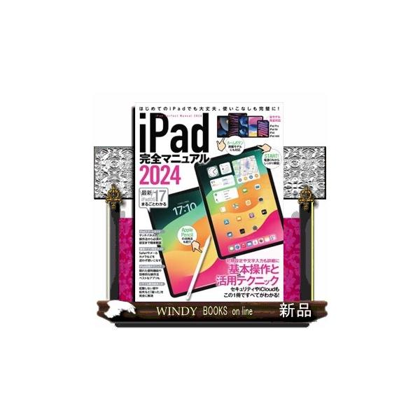 iPadをしっかり使いこなすための決定版ガイドブック。iPadOS 17に対応した最新版です。iPad Pro、iPad Air、iPad、iPad miniの全モデル、ホームボタン搭載/非搭載含めすべての機種に対応します。初期設定や文字入...