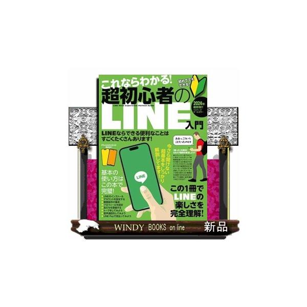 スマホでもっとも使われているアプリ「LINE」の使い方をしっかりと学べる本です。LINEを使ってのトーク、グループでのトーク、スタンプ、音声通話、ビデオ通話、LINEミーティング、LINE Payなど……定番機能から最新の機能まで、LINE...