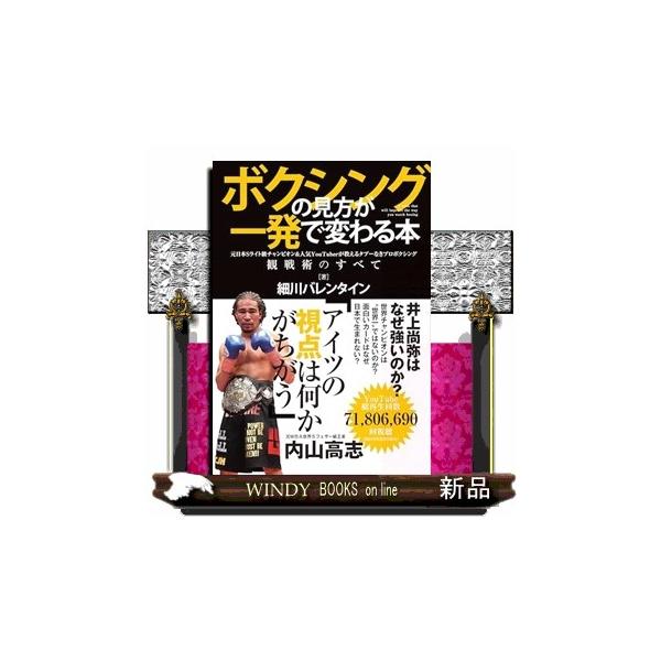 ボクシングの見方が一発で変わる本 元日本Ｓライト級チャンピオン＆人気ＹｏｕＴｕｂｅｒが教えるタブーなきプロボクシング観戦術のすべて