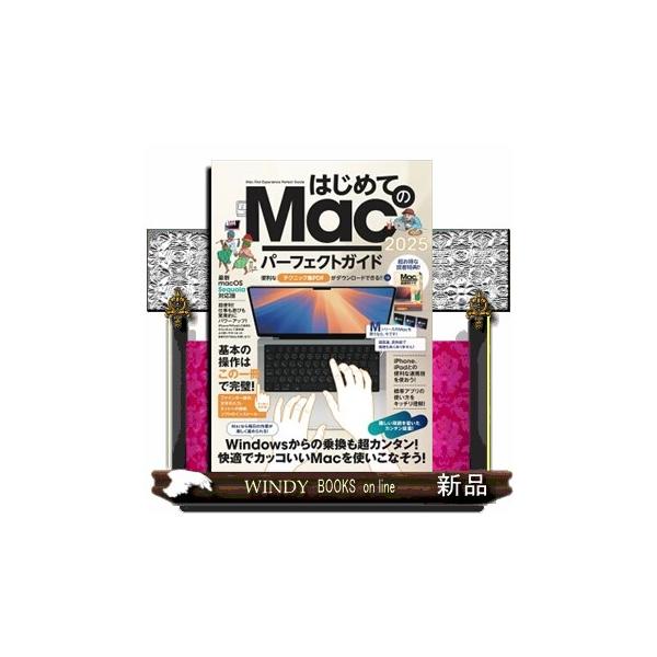 初心者、入門者向けのMac解説書です。ノートPCでは圧倒的な人気を誇るMacBookをはじめとして、一体型で使いやすいiMacや、手のひらサイズとなったMac miniなど、カッコよく魅力的なMacを初めての人でもすぐに使えるように丁寧な解...