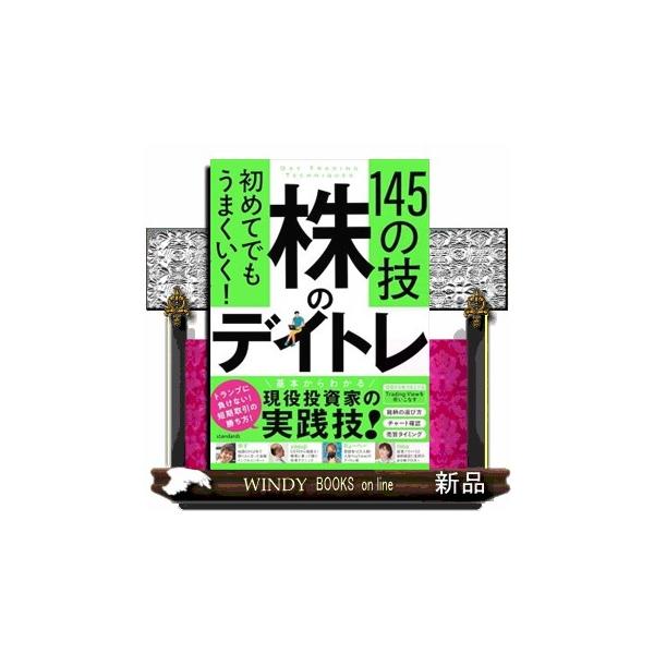 「短期取引で結果を出す！」同じ株取引でも短期取引（いわゆるデイトレ）と長期取引では相場に対する目線が大きく違います。デイトレを行うのに最適な銘柄の選び方、企業からの業績情報やそれによるテクニカル指標を使ったチャートの見方、長期取引とは違う売...