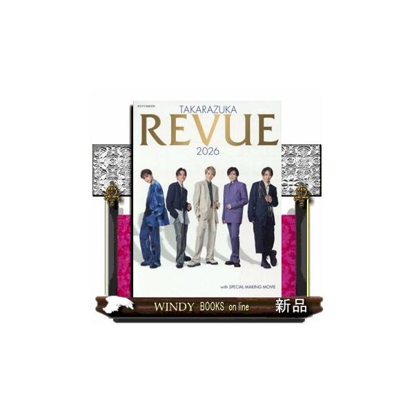ＴＡＫＡＲＡＺＵＫＡ ＲＥＶＵＥ ２０２６ タカラヅカＭＯＯＫ