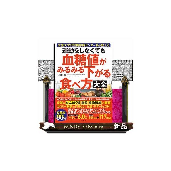 運動をしなくても血糖値がみるみる下がる食べ方大全 : WINDY
