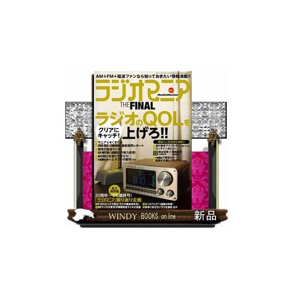 ラジオマニア THE FINAL