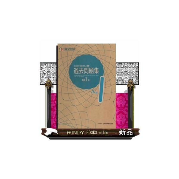 受検準備は過去問から！検定問題４回分を収録！本番前の力試しにピッタリ！