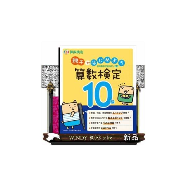 解説、例題、練習問題の３ステップ構成！おうちの方に向けた教えるポイントを掲載！算数で遊べるパズル問題付き！計算練習のミニドリル付き！