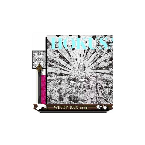 "世界で最も有名な日本人アーティスト、「HOKUSAI」。レオナルド・ダ・ヴィンチの《モナ・リザ》と並び称される名画 大波『富嶽三十六景　神奈川沖浪裏』をはじめ、北斎は90 年の生涯で30,000点超もの作品を残し、93回の引越し、30以上...