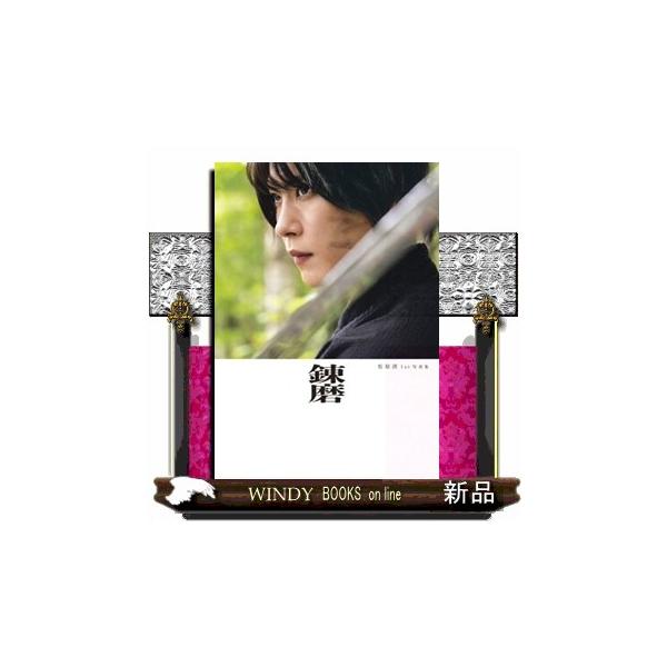 松原凛１ｓｔ写真集「錬磨」 東京ニュース通信社 (Ａ４) 【2026年08月発売】