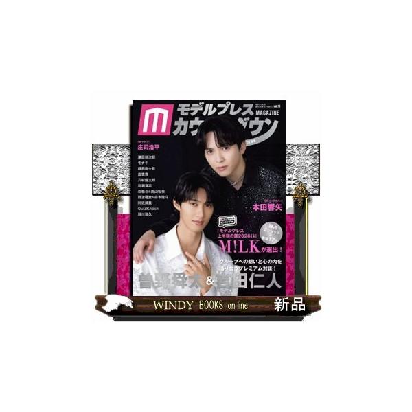 モデルプレスカウントダウンマガジン ｖｏｌ．１３ ＴＶガイドＭＯＯＫ ２６８号