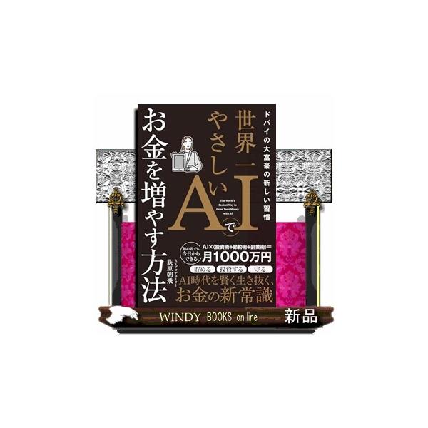 [Release date: December 11, 2025]★Chat GPTに打ち込むだけで「お金」の悩みを軽くできるプロンプト100選！★ChatGPTを「専属のファイナンシャル・コーチ」「節約相談所」にしよう！★自分の思考を分析...