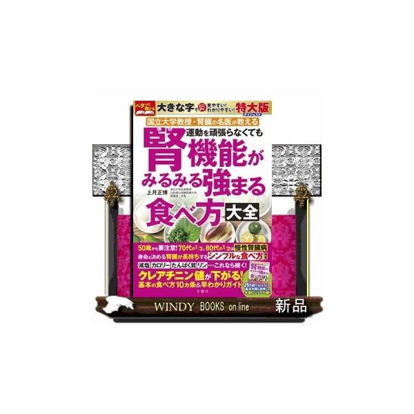 運動を頑張らなくても腎機能がみるみる強まる食べ方大全 特大版ダイジェスト 国立大学教授・腎臓の名医が教える