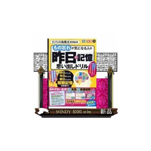 もの忘れが気になる人の昨日の記憶思い出しドリル