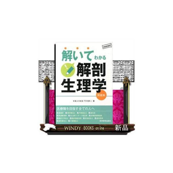 解剖学 問題集 みんな探してる人気モノ 解剖学 問題集 本 雑誌 コミック