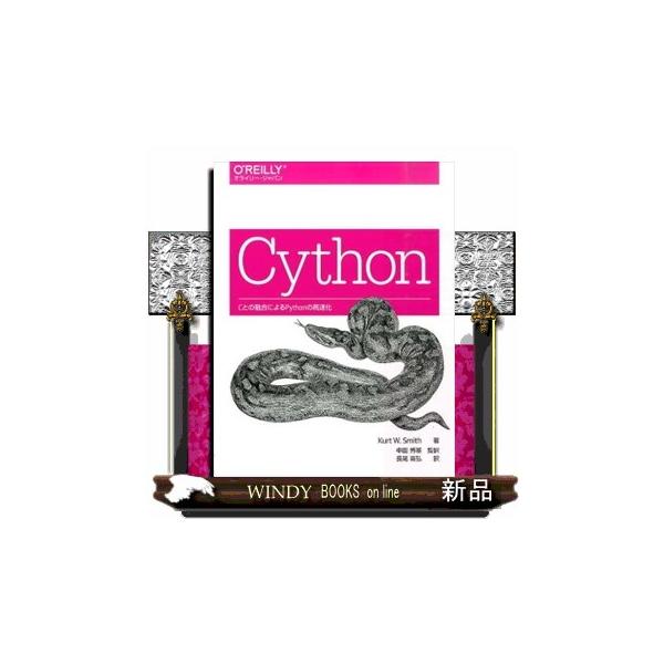 Ｃｙｔｈｏｎ  Ｃとの融合によるＰｙｔｈｏｎの高速化