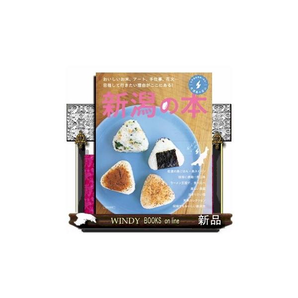 新潟の本 ＬＭＡＧＡ ＭＯＯＫ