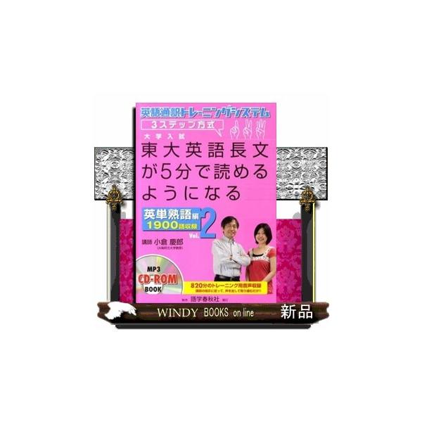 東大英語長文が5分で読めるようになる 英単熟語編 vol．2 英語 