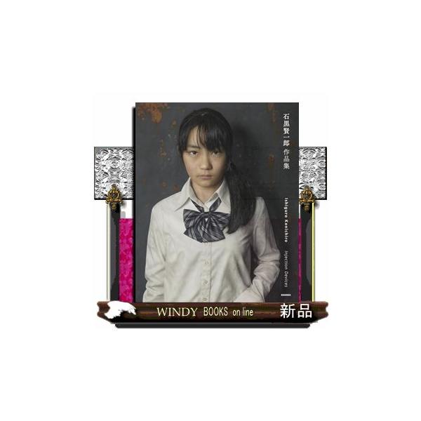 石黒賢一郎画集 : WINDY BOOKS on line - 通販 - Yahoo!ショッピング