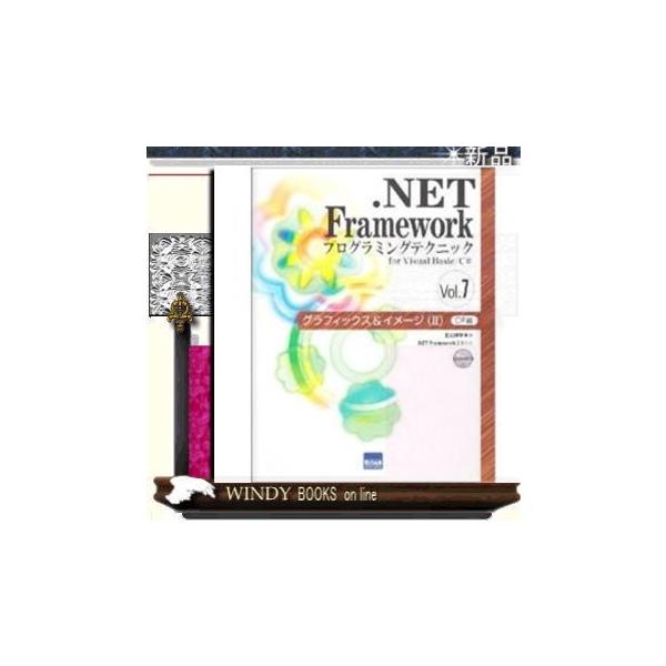 Net Framework プログラミングテクニックfor Visual Basic C Vol 7 グラフィックス イメージ 2 C 編 Buyee Buyee Jasa Perwakilan Pembelian Barang Online Di Jepang