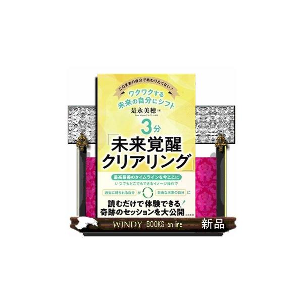 ワクワクする未来の自分にシフト ３分「未来覚醒クリアリング」 このままの自分で終わりたくない！