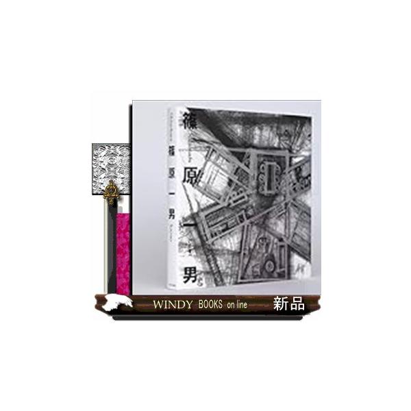 篠原一男 第2版 : WINDY BOOKS on line - 通販 - Yahoo!ショッピング