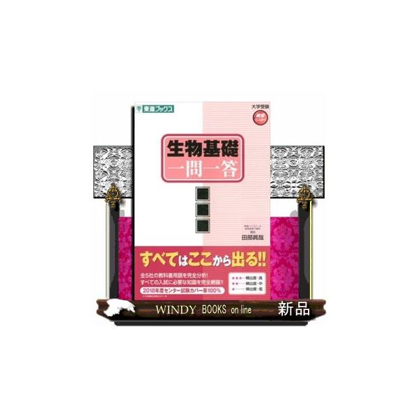 東進　生物 71lGDL5NSgL._AC_UF350,