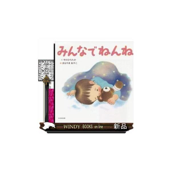 みんなでねんね
