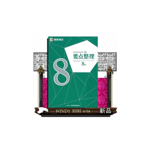 本書は単元別に構成されており、単元のはじめには基本事項のまとめがあります。苦手分野を効率よく学習することができます。問題は「基本問題」「応用問題」「発展問題」と難易度別に収録されています。段階的に能力を伸ばすことができます。「考え方」「ポイ...