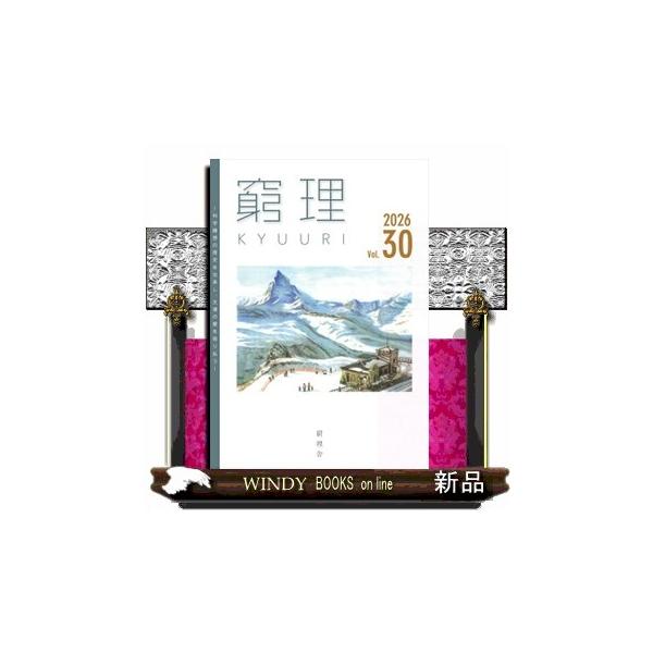 窮理 第30号
