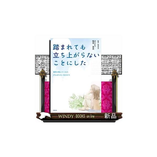 足もとの雑草からのメッセージ聞こえてきませんか？