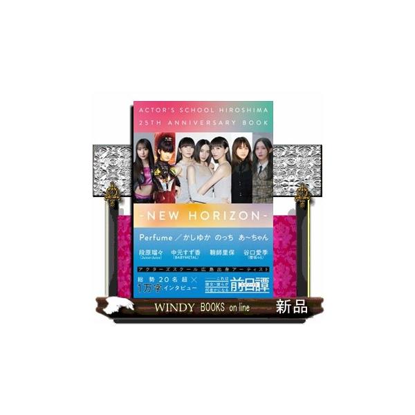 ＡＣＴＯＲ´Ｓ ＳＣＨＯＯＬ ＨＩＲＯＳＨＩＭＡ ２５ＴＨ ＡＮＮＩＶＥＲＳＡＲＹ ＢＯＯＫ
