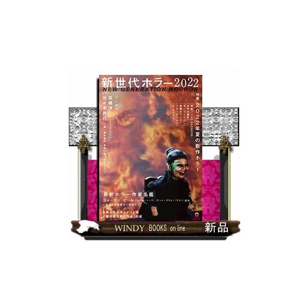 新世代ホラー2022