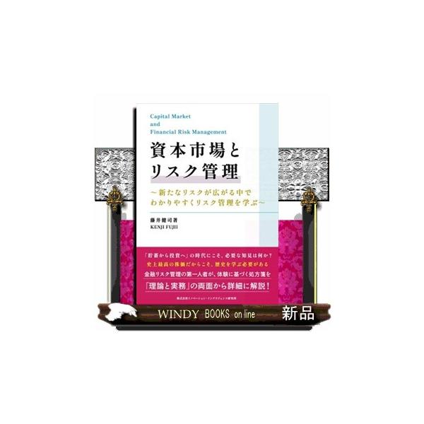 資本市場とリスク管理