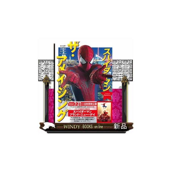スパイダーマン ザ・アメイジング