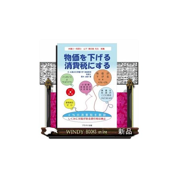 物価を下げる消費税にする