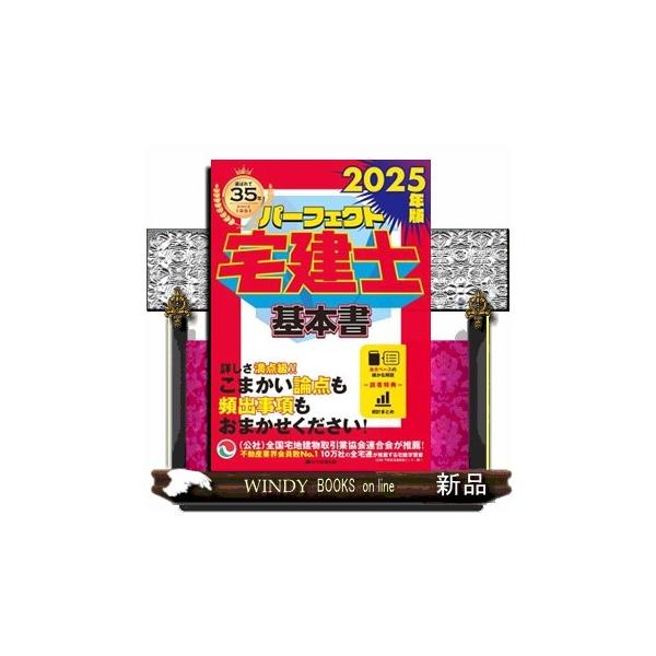 2025年度版　パーフェクト宅建士　CD各4枚組 2025年版 パーフェクト宅建士聞くだけ法令上の制限・その他