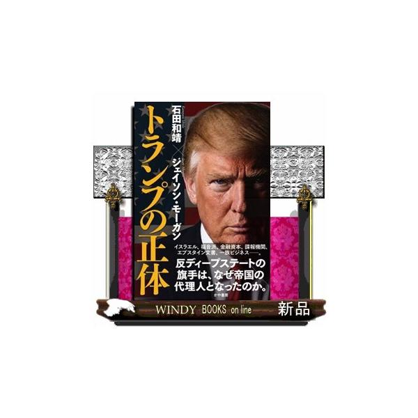 トランプの正体