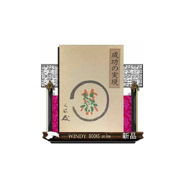 「力」の篇（人生礼讃；真の積極；悟入転生―天風自伝）「勇気」の篇（恬淡明朗；より強く、逞しく；もはや何ものも恐れず）「信念」の篇（新天地を拓く；幸福の醍醐味；大いなる我が生命の力；成功の実現）