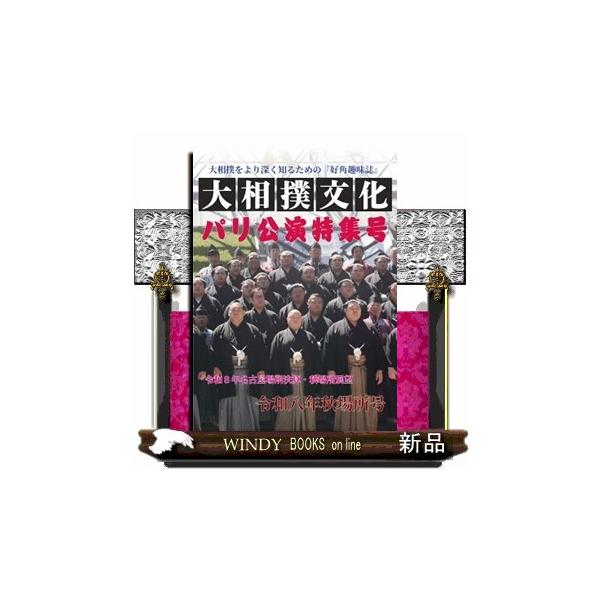 大相撲文化令和八年秋場所号