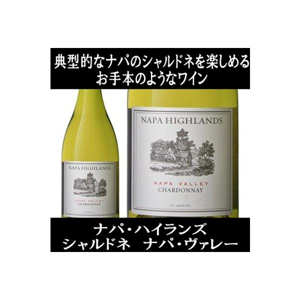 これまでカベルネ ソーヴィニヨン、シャルドネ、メルロー、ジンファンデルとリリースを重ねるごとに人気を博してきたナパ ハイランズ、こちらのシャルドネは『ナパ ヴァレーらしいシャルドネ』のお手本ともいえる1本です。2023年は冷涼なカーネロスと...